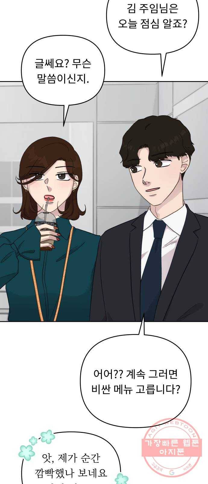 사서고생! 10화. 봄도 다 갔는데? 44