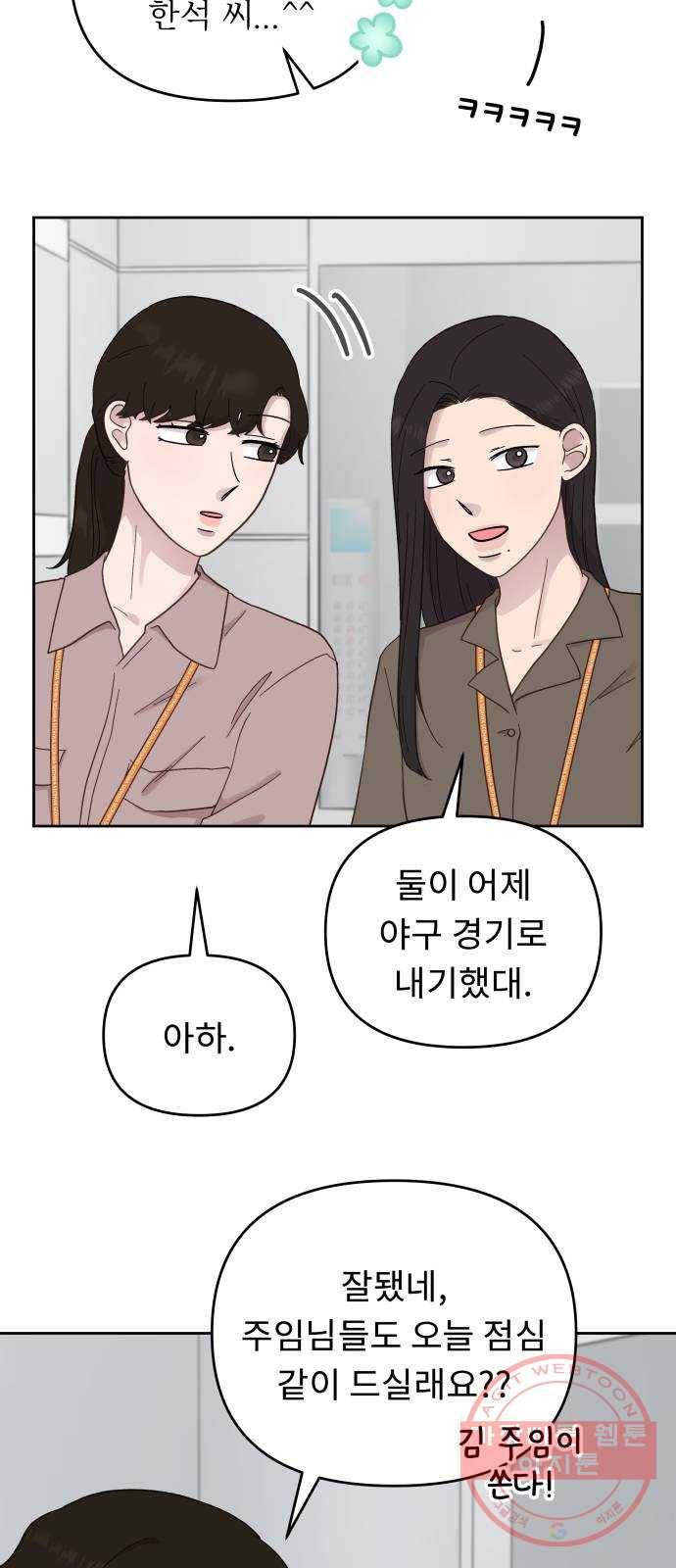 사서고생! 10화. 봄도 다 갔는데? 45