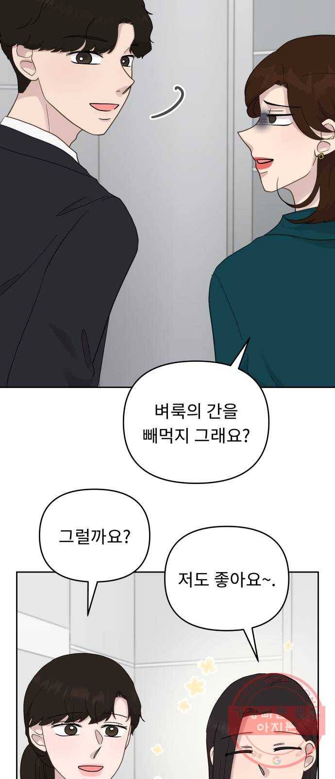 사서고생! 10화. 봄도 다 갔는데? 46