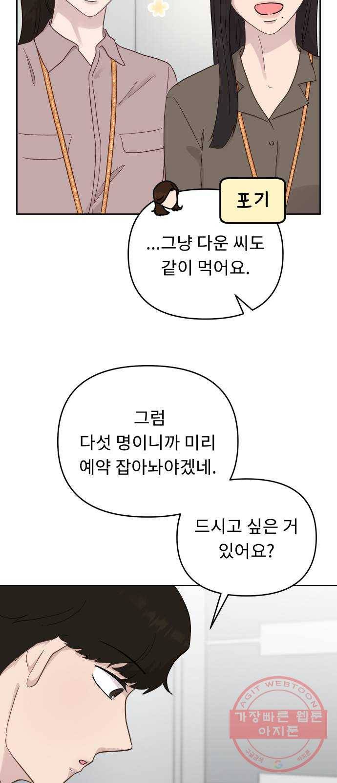 사서고생! 10화. 봄도 다 갔는데? 47
