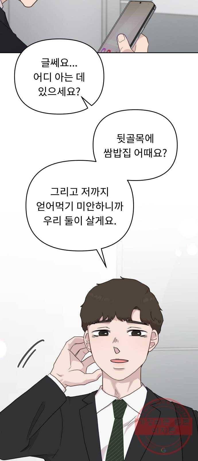 사서고생! 10화. 봄도 다 갔는데? 48