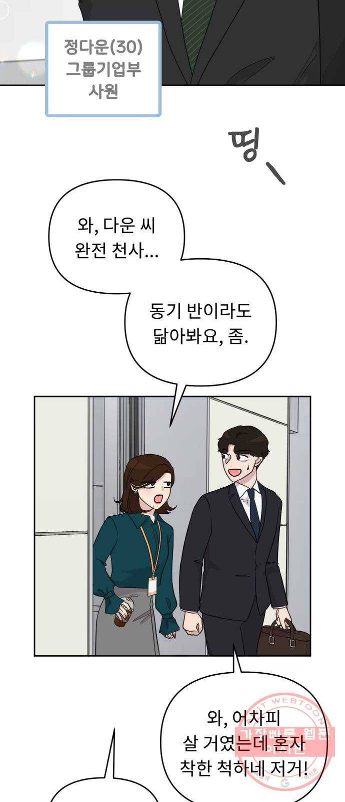 사서고생! 10화. 봄도 다 갔는데? 49