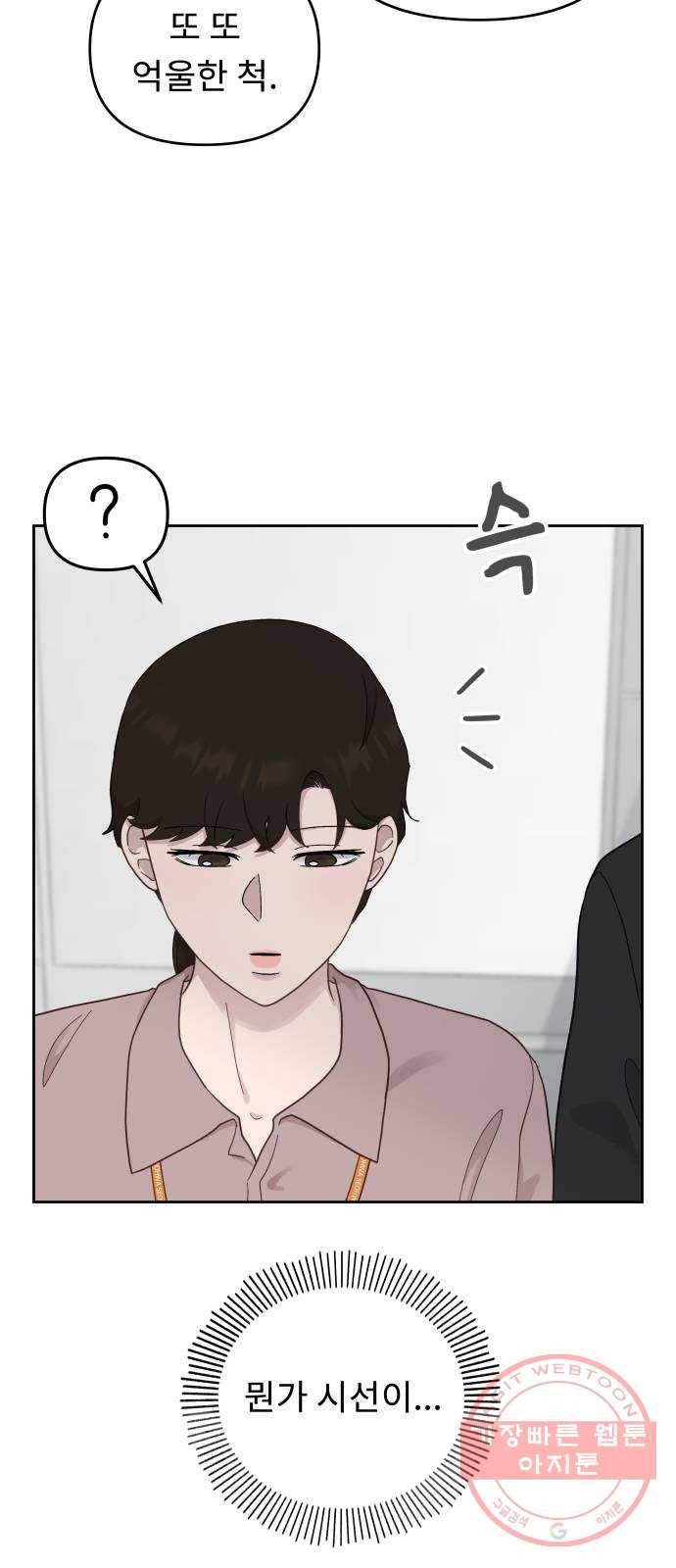 사서고생! 10화. 봄도 다 갔는데? 50