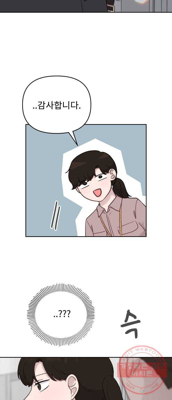 사서고생! 10화. 봄도 다 갔는데? 53