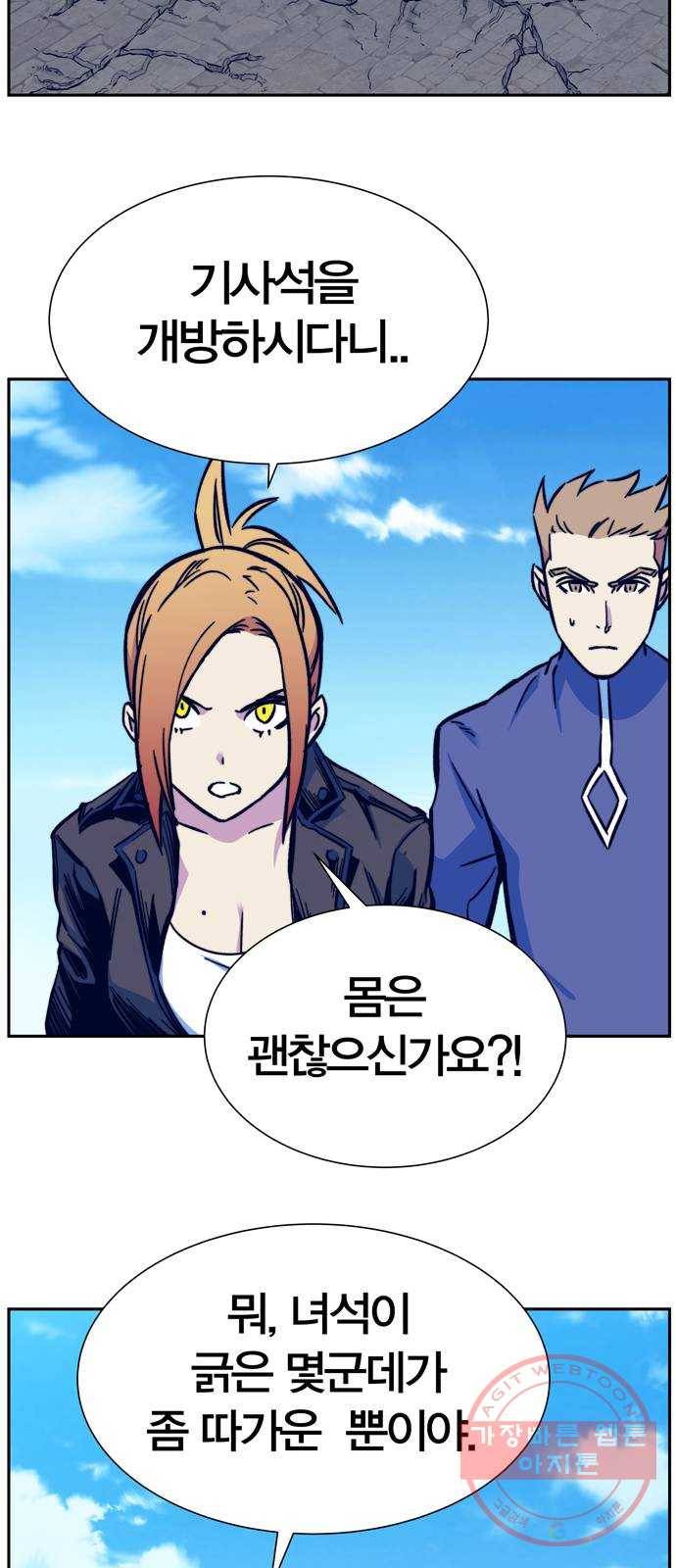 엑스애쉬 5화 74