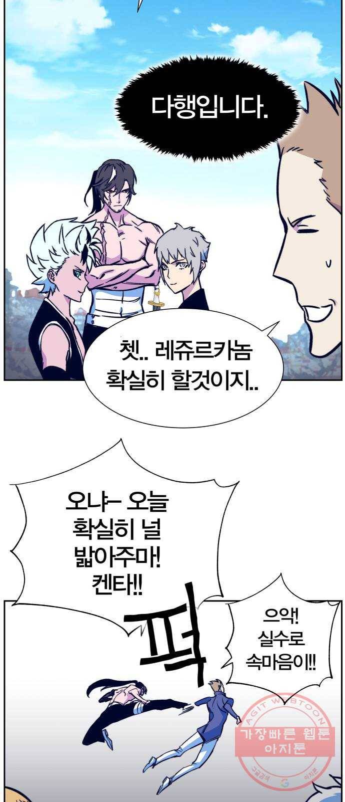 엑스애쉬 5화 75