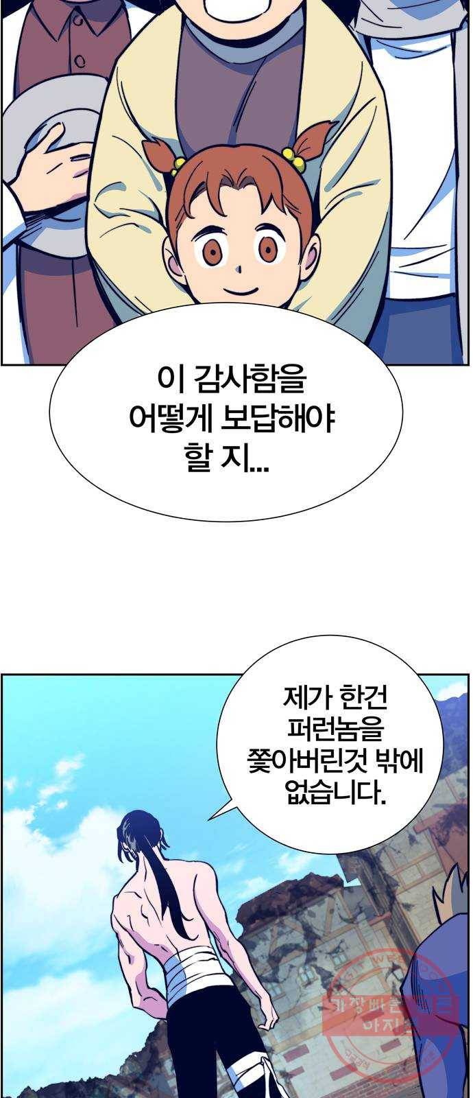 엑스애쉬 5화 79