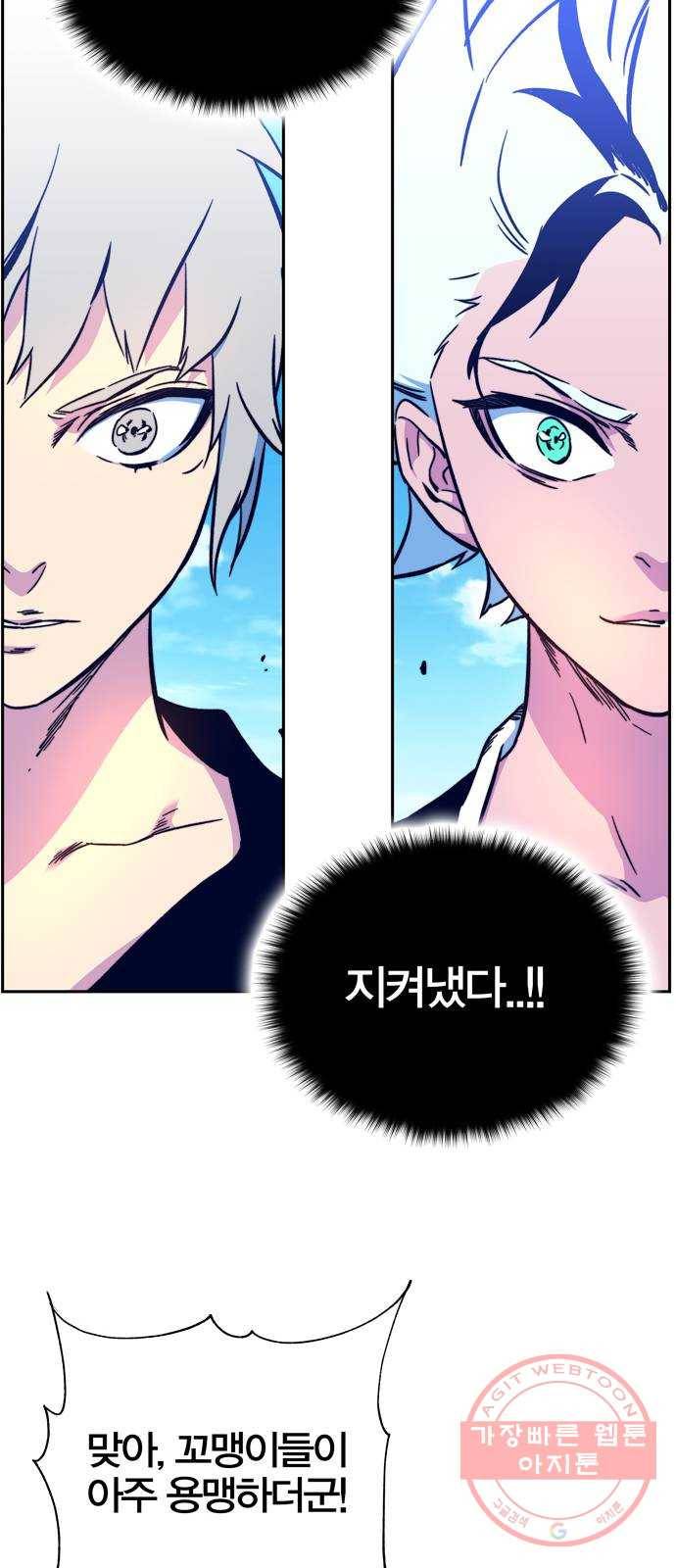엑스애쉬 5화 82