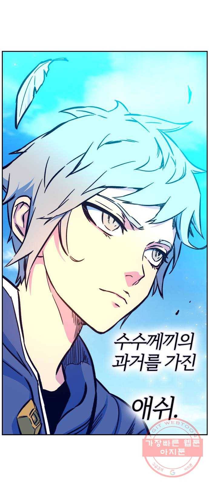 엑스애쉬 5화 101