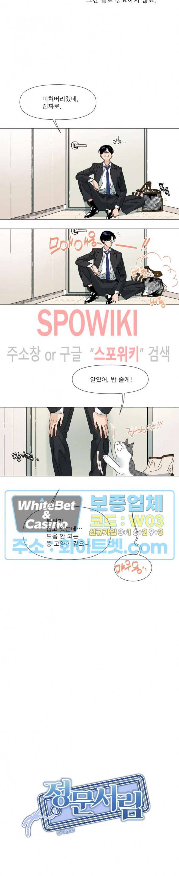 정문서림 2화 2