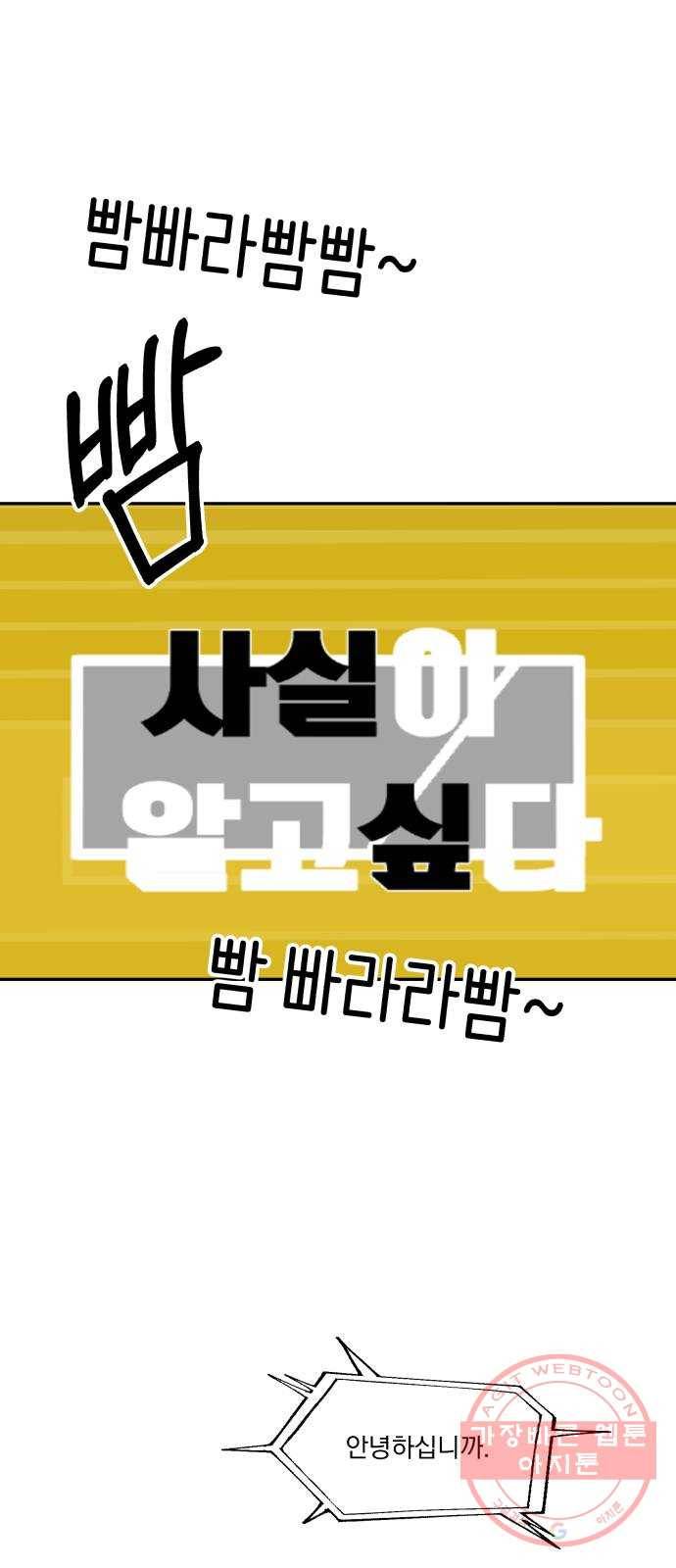 피라미드 게임 84. 여론몰이(1) 1