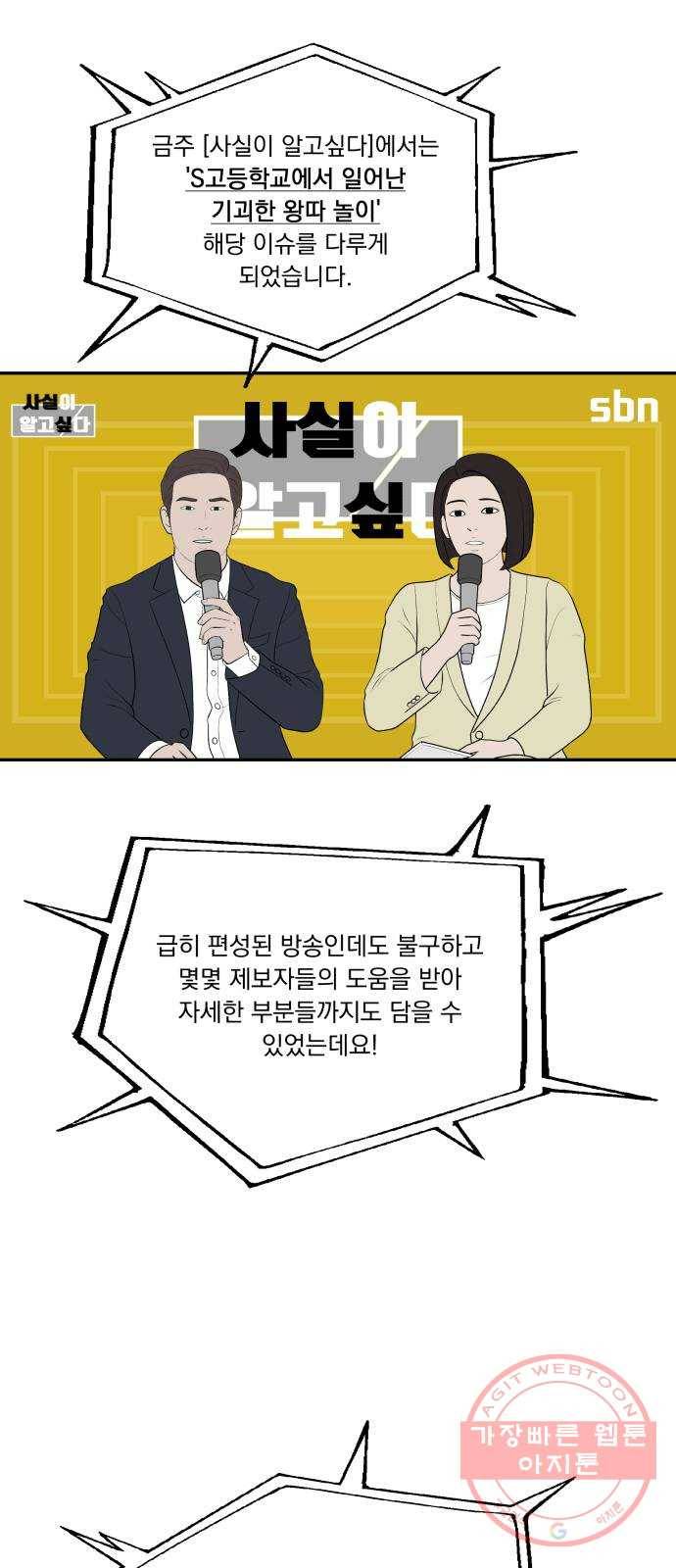 피라미드 게임 84. 여론몰이(1) 2