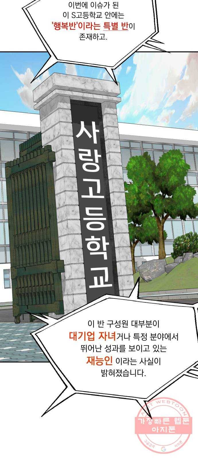 피라미드 게임 84. 여론몰이(1) 3