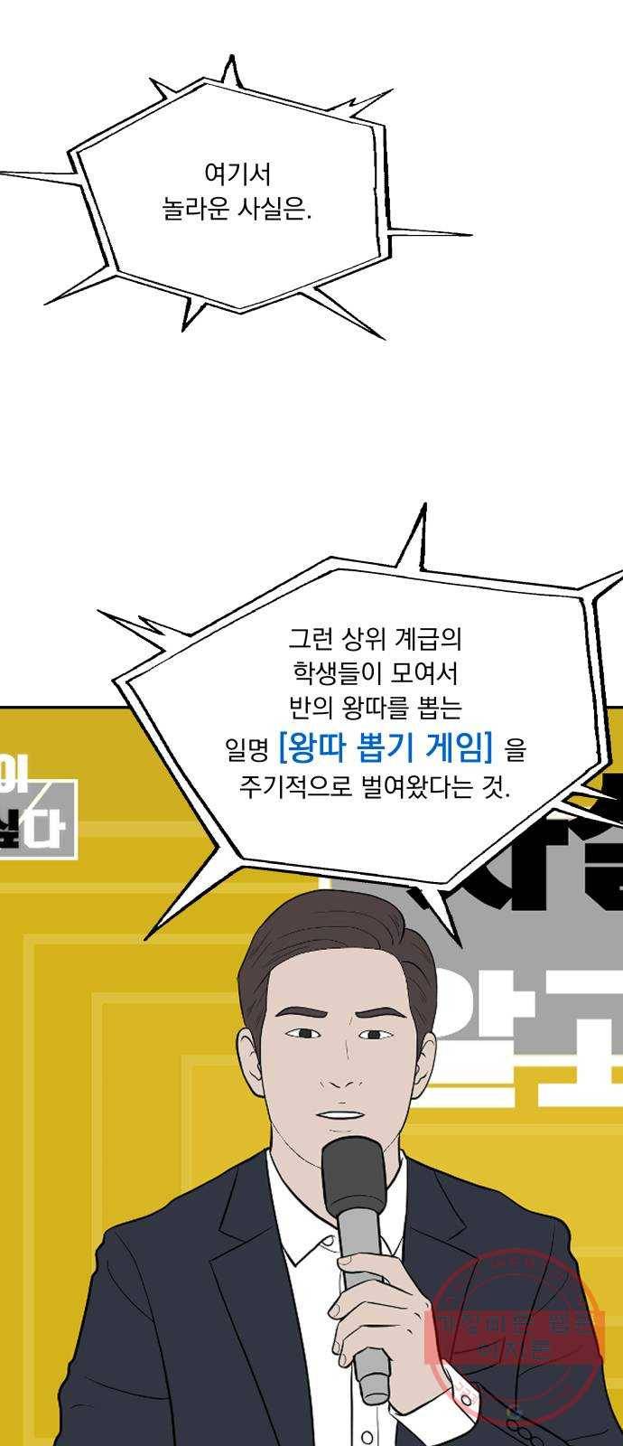 피라미드 게임 84. 여론몰이(1) 4