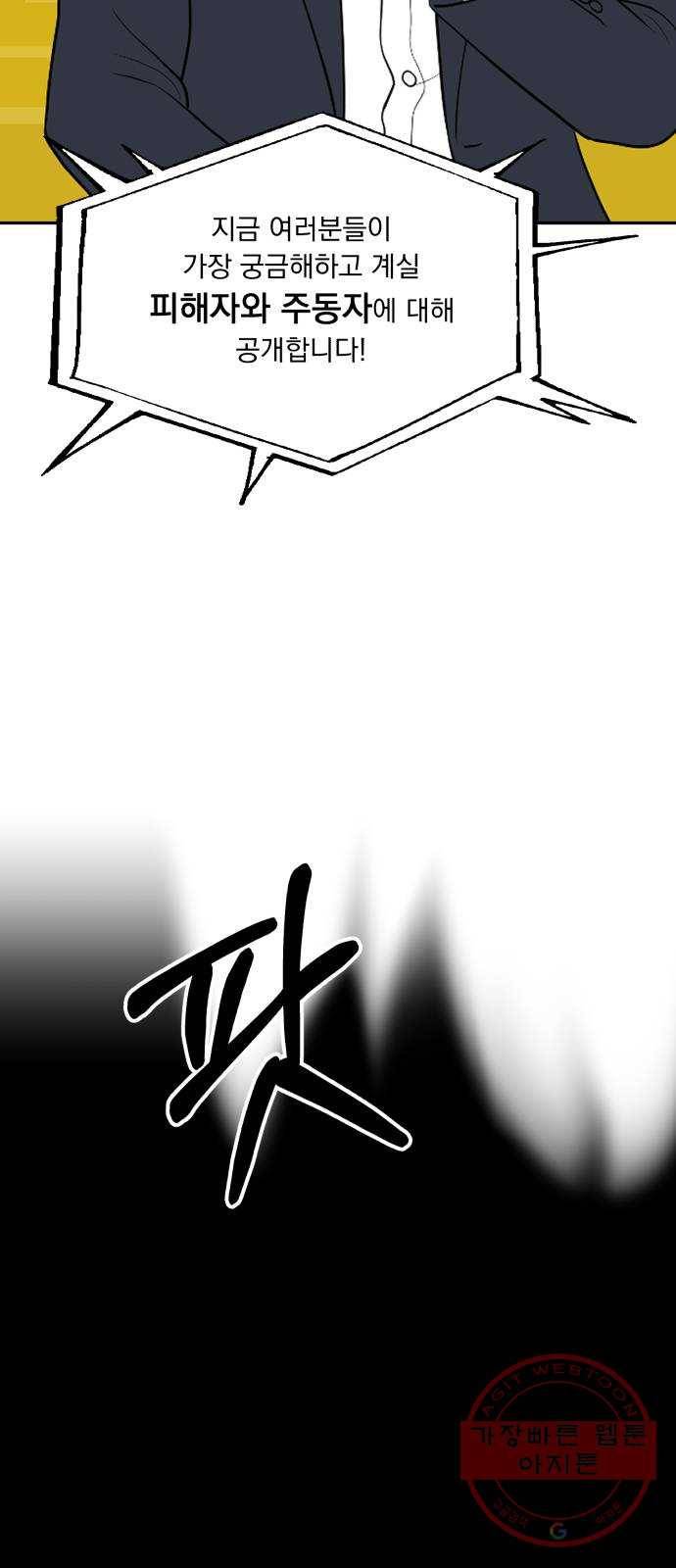 피라미드 게임 84. 여론몰이(1) 5