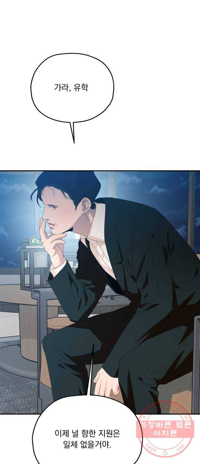 피라미드 게임 84. 여론몰이(1) 11