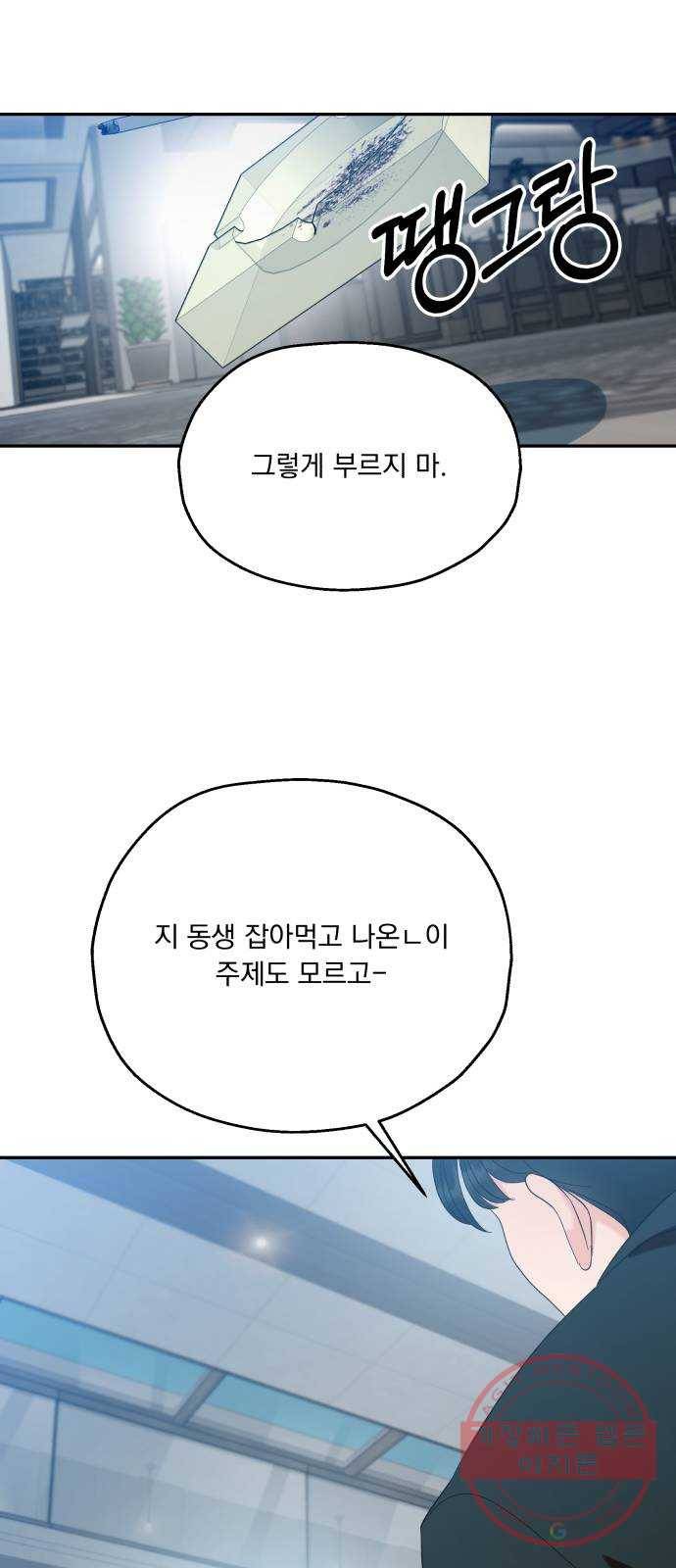 피라미드 게임 84. 여론몰이(1) 13