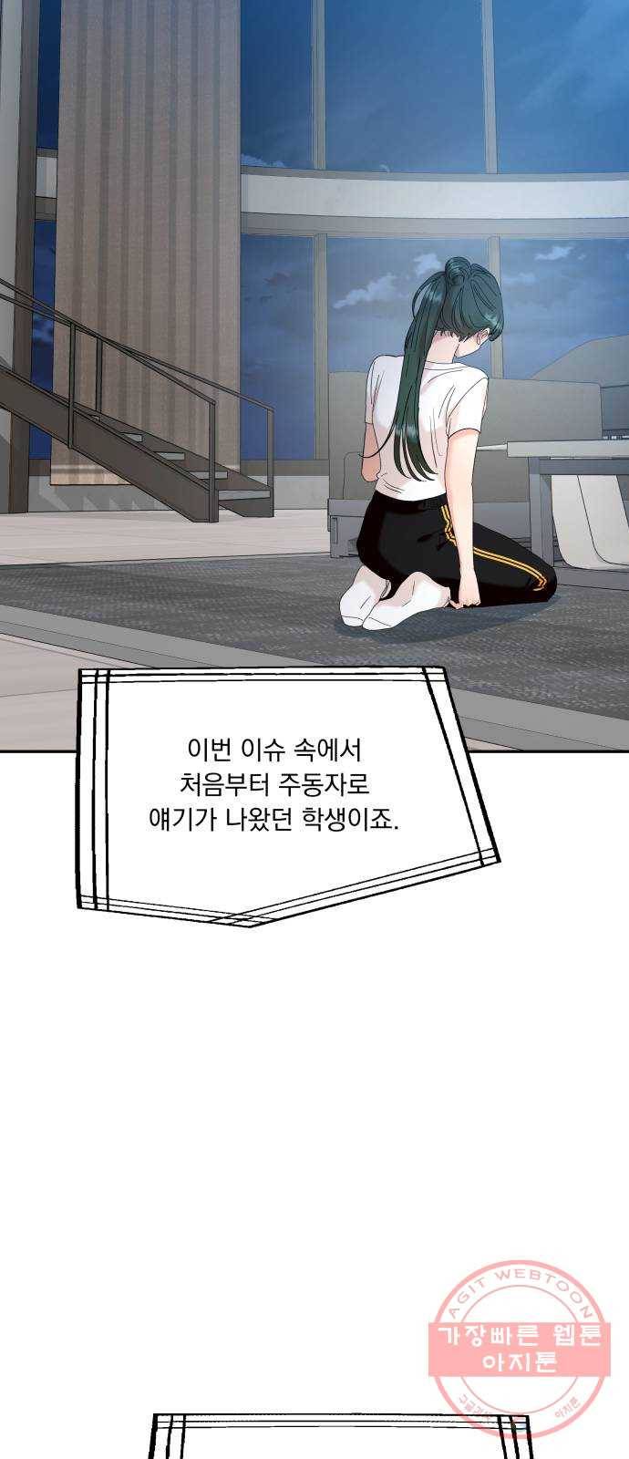 피라미드 게임 84. 여론몰이(1) 15