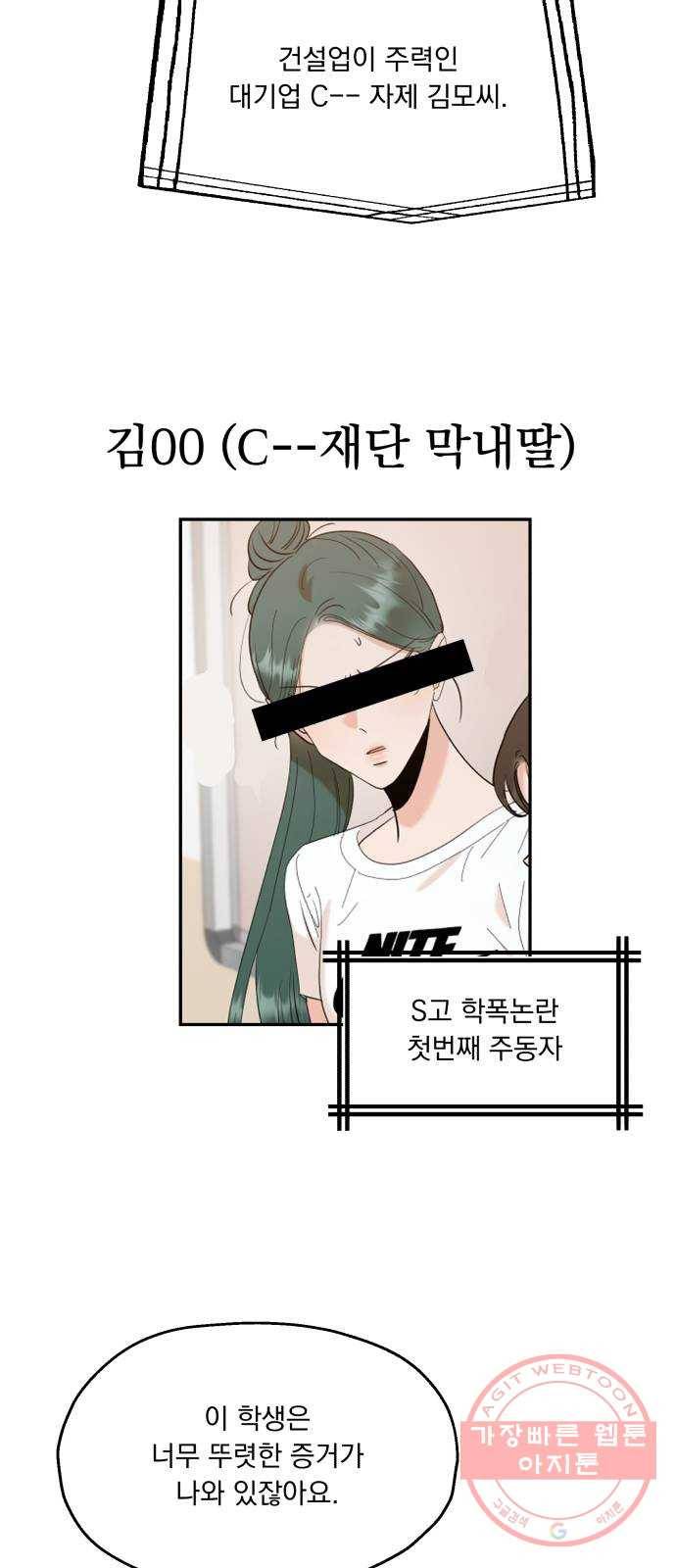 피라미드 게임 84. 여론몰이(1) 16