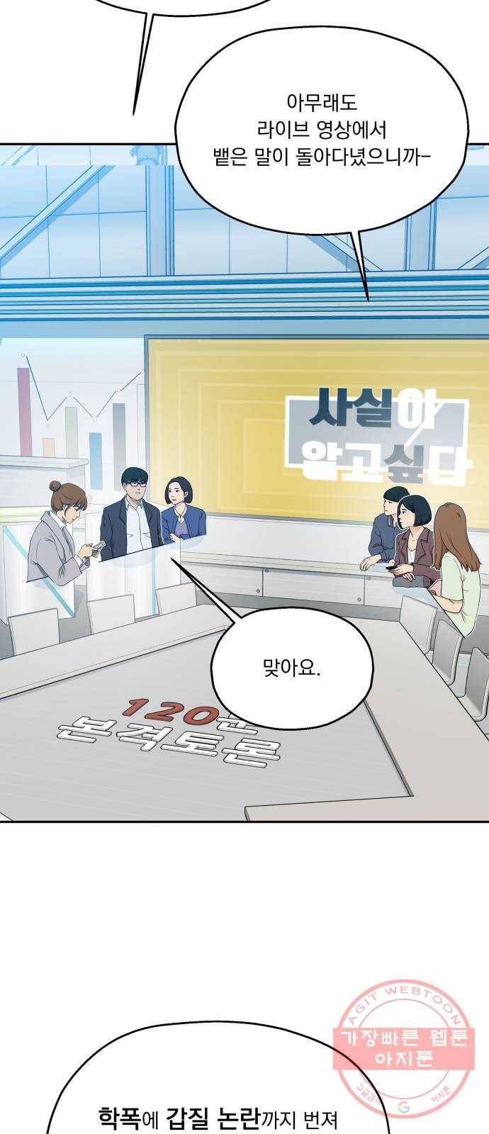 피라미드 게임 84. 여론몰이(1) 17