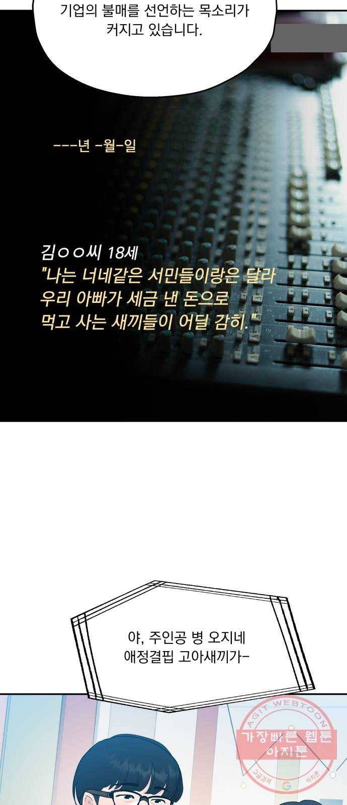 피라미드 게임 84. 여론몰이(1) 18