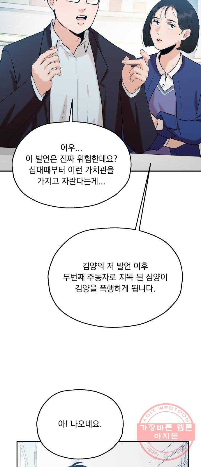 피라미드 게임 84. 여론몰이(1) 19