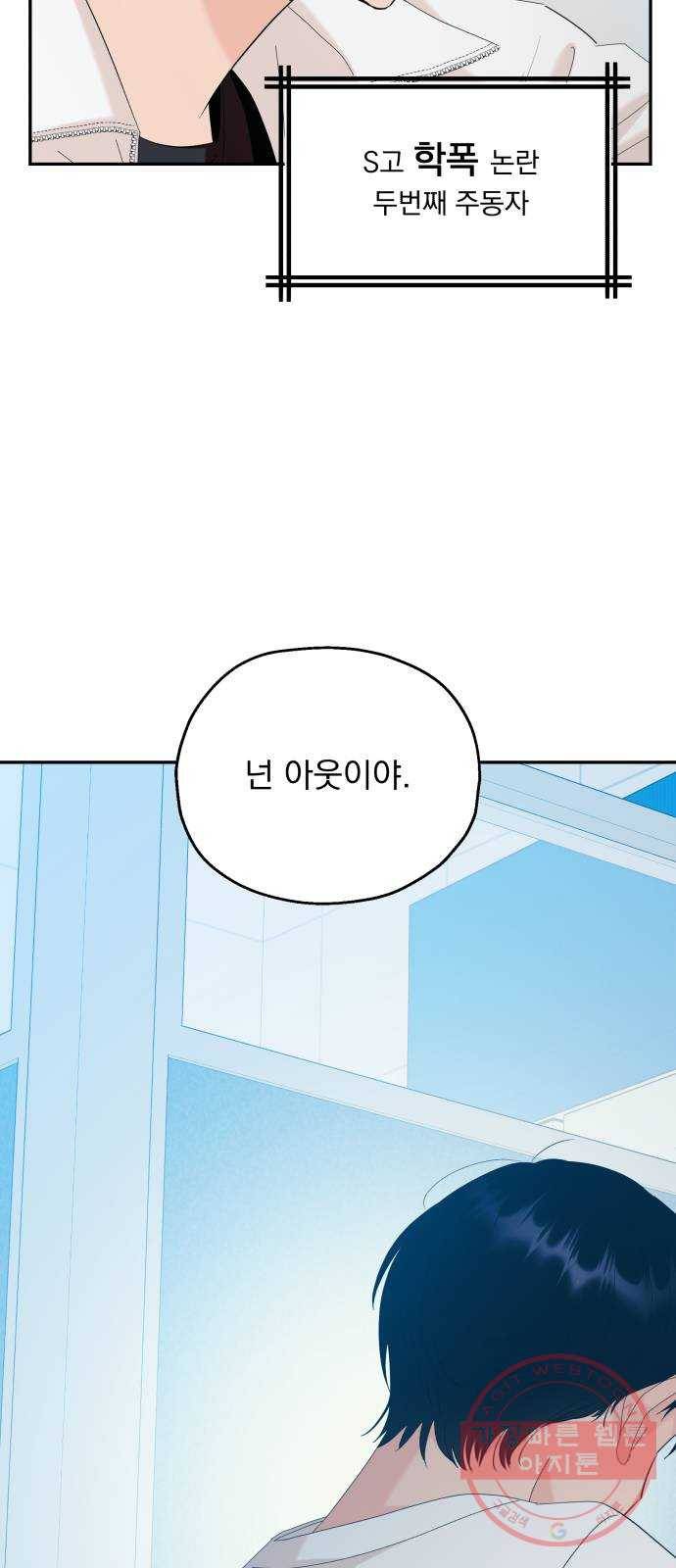 피라미드 게임 84. 여론몰이(1) 21