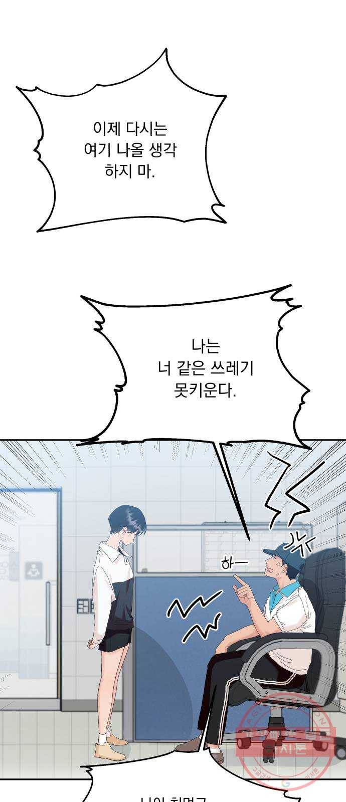 피라미드 게임 84. 여론몰이(1) 23