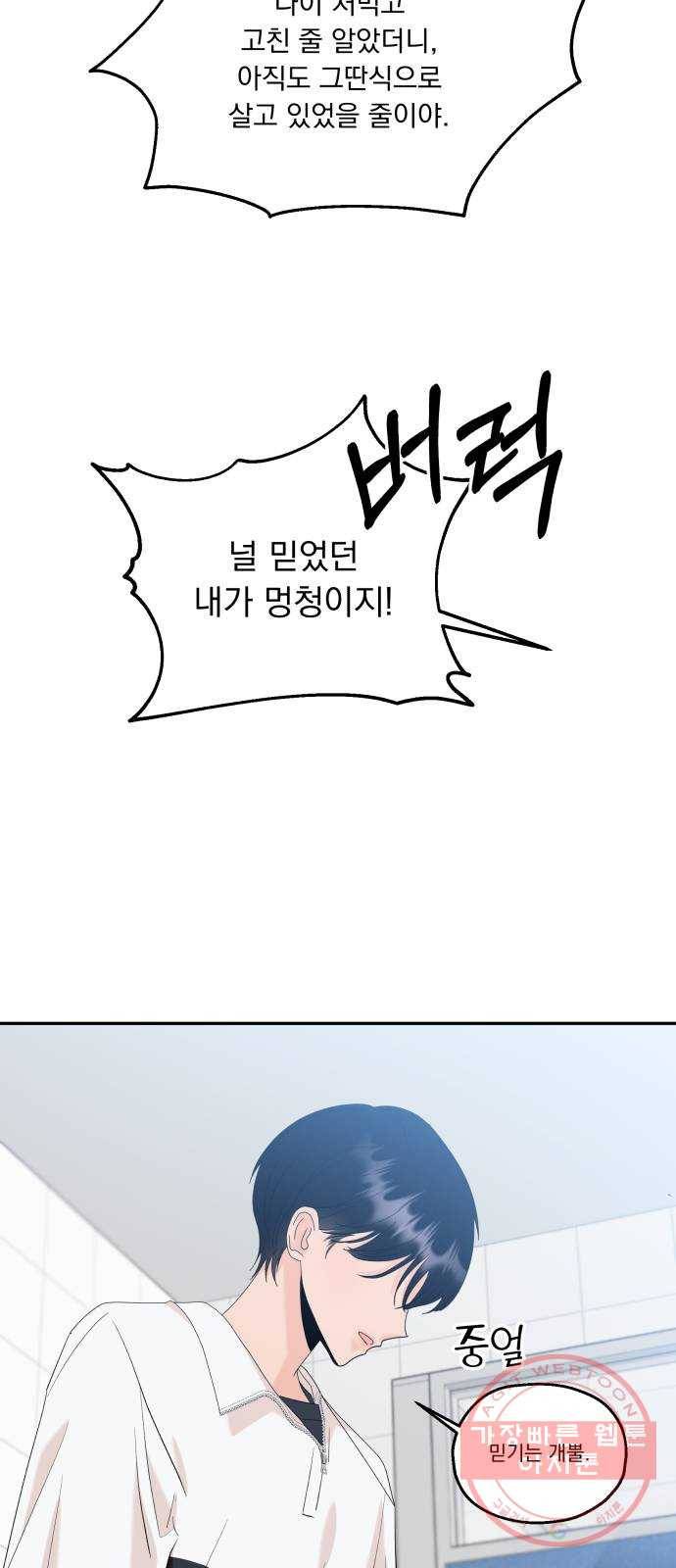 피라미드 게임 84. 여론몰이(1) 24