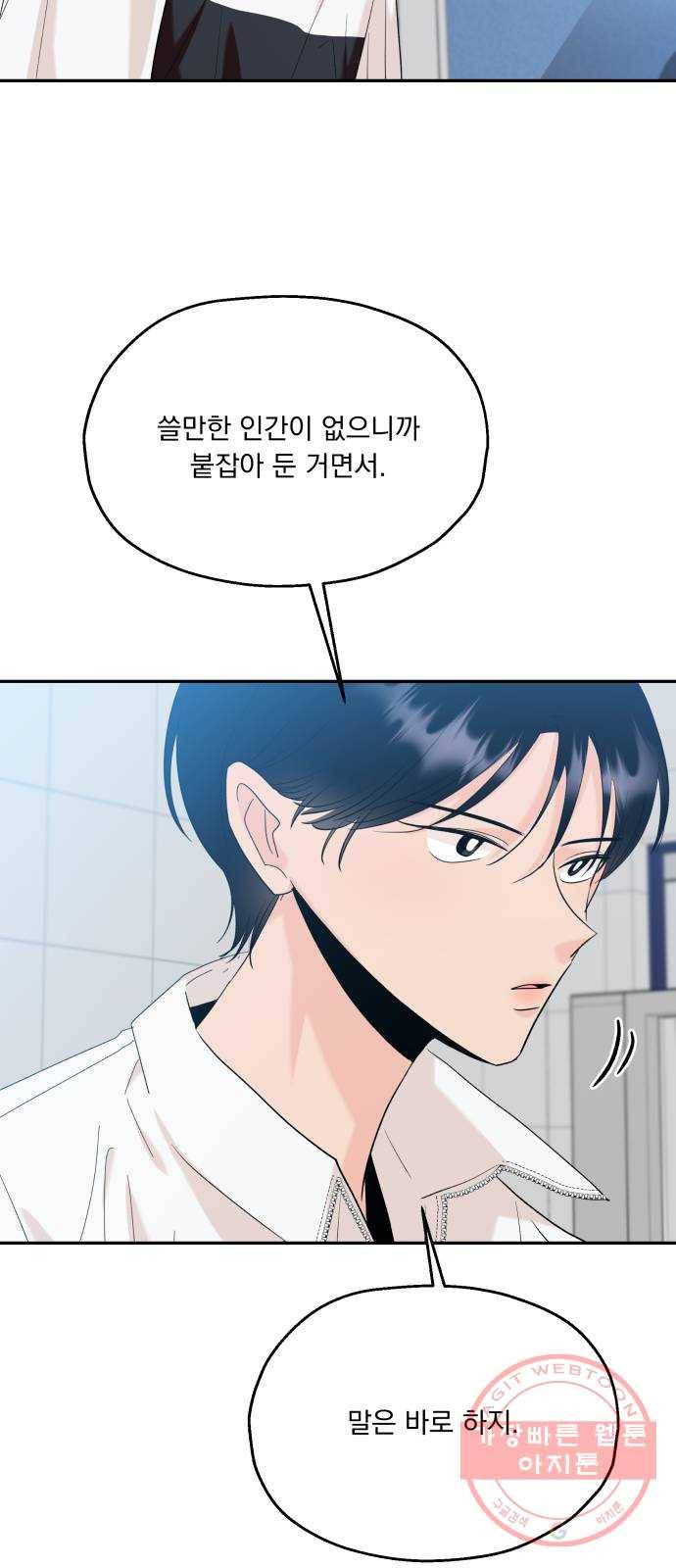 피라미드 게임 84. 여론몰이(1) 25