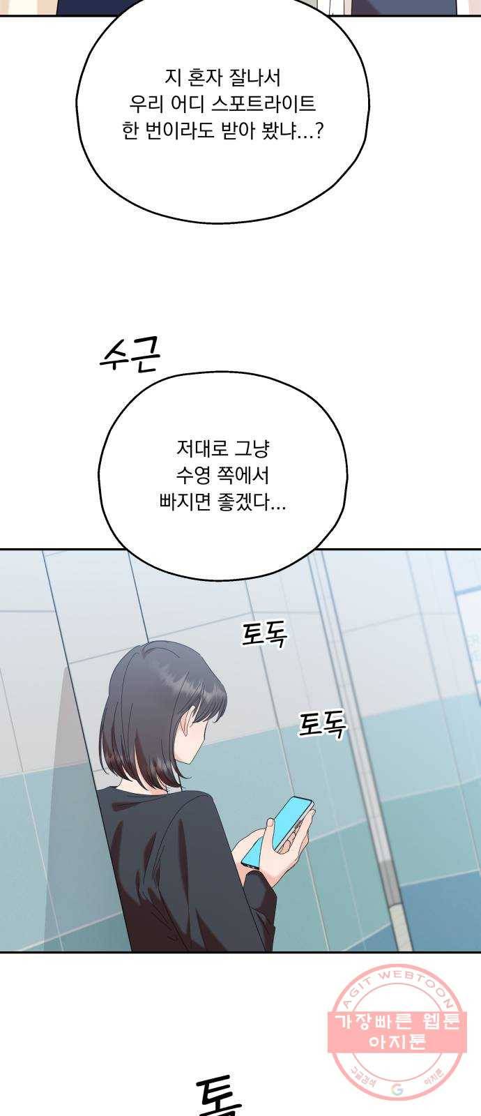 피라미드 게임 84. 여론몰이(1) 28