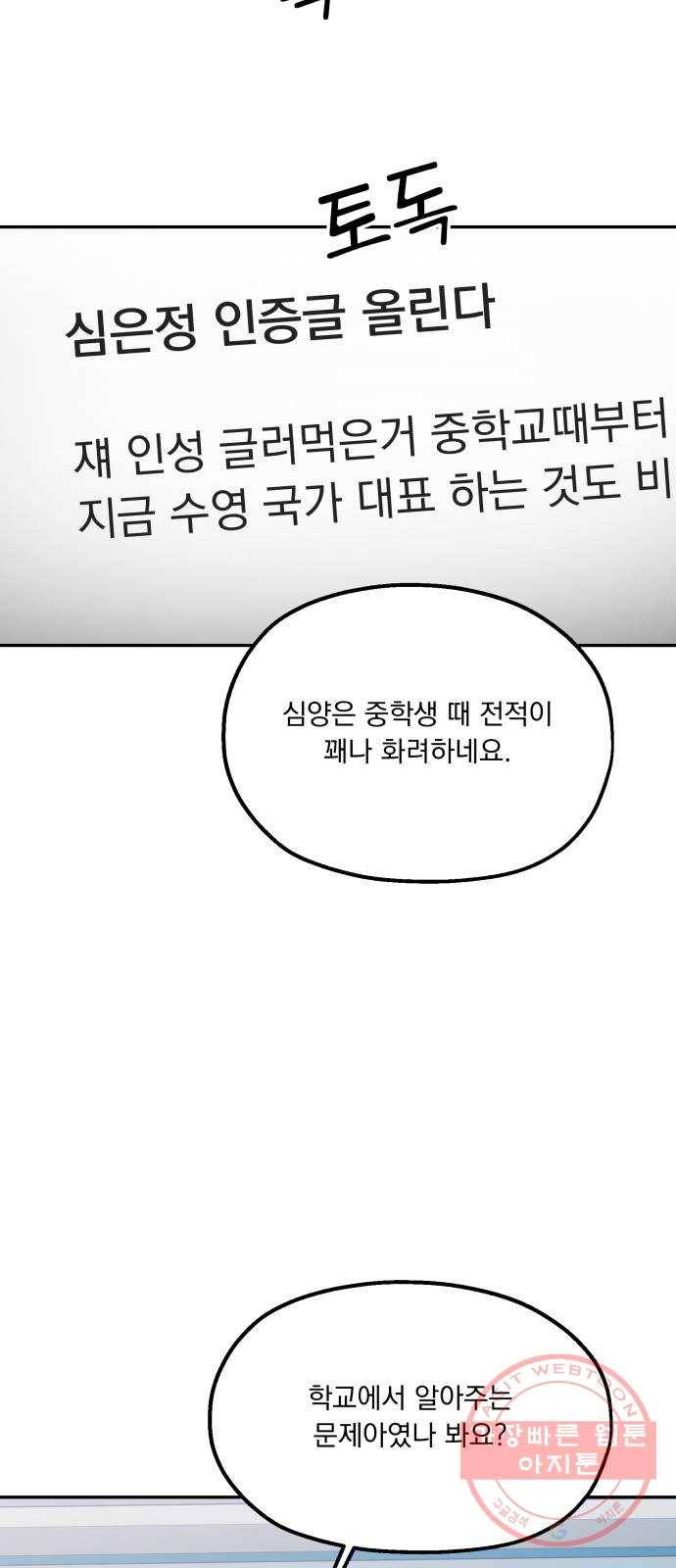 피라미드 게임 84. 여론몰이(1) 29