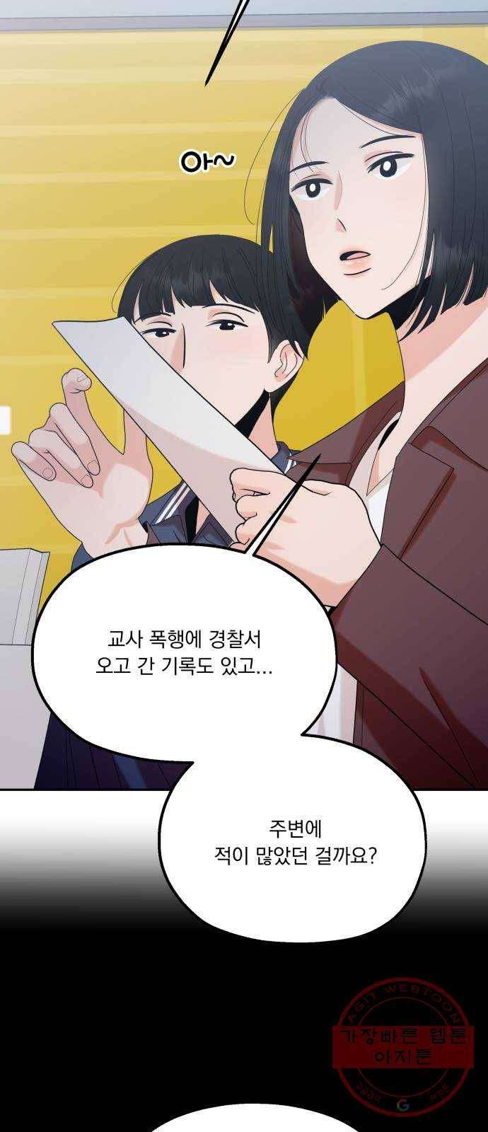 피라미드 게임 84. 여론몰이(1) 30