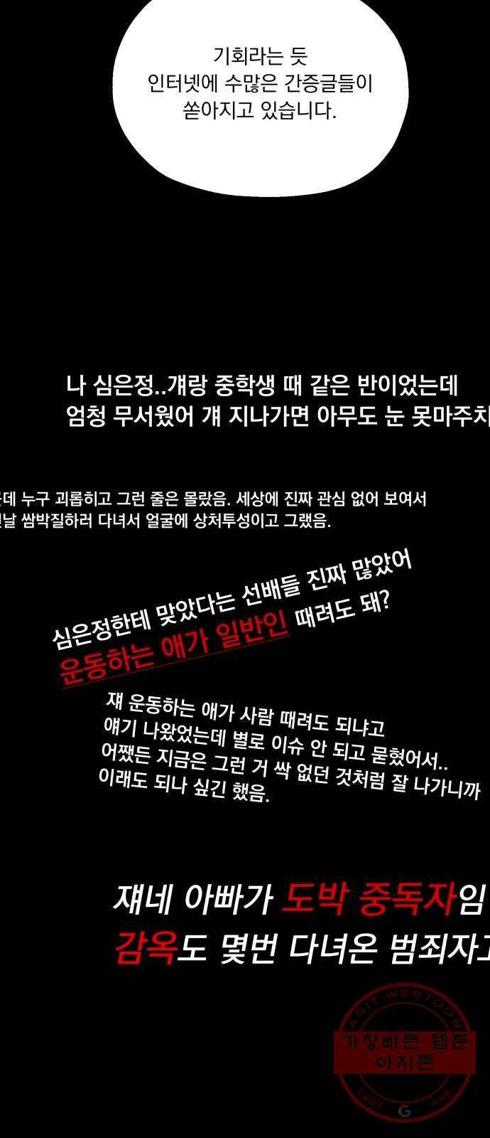 피라미드 게임 84. 여론몰이(1) 31