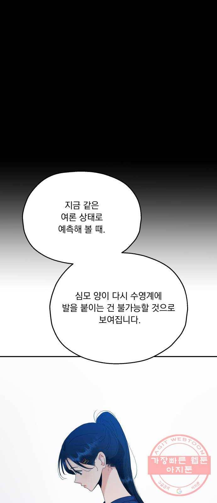 피라미드 게임 84. 여론몰이(1) 32