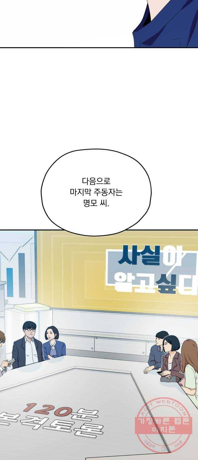 피라미드 게임 84. 여론몰이(1) 34