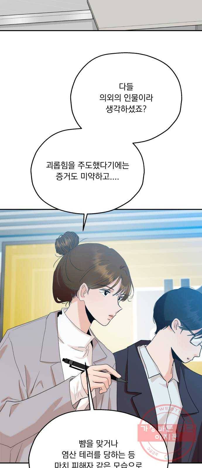 피라미드 게임 84. 여론몰이(1) 35