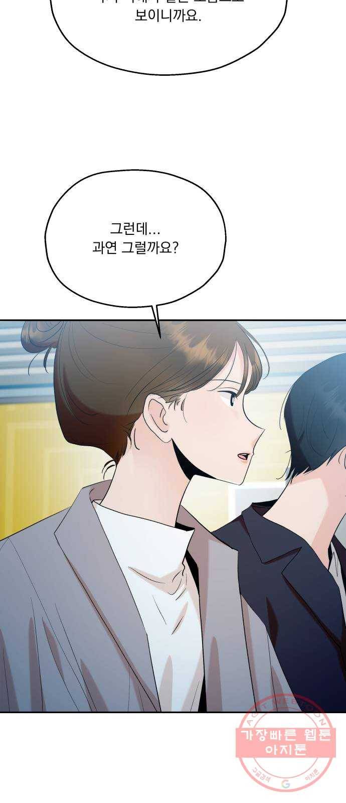 피라미드 게임 84. 여론몰이(1) 36