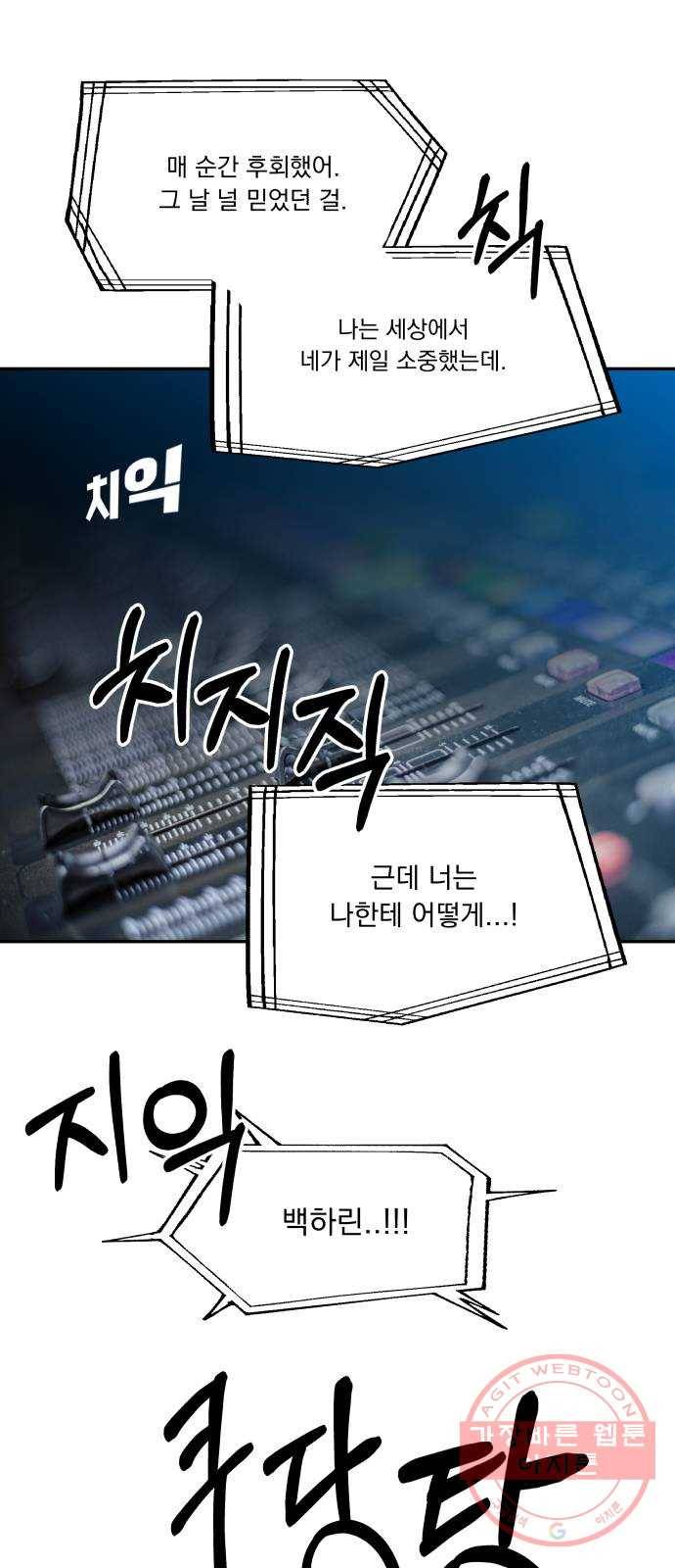 피라미드 게임 84. 여론몰이(1) 37