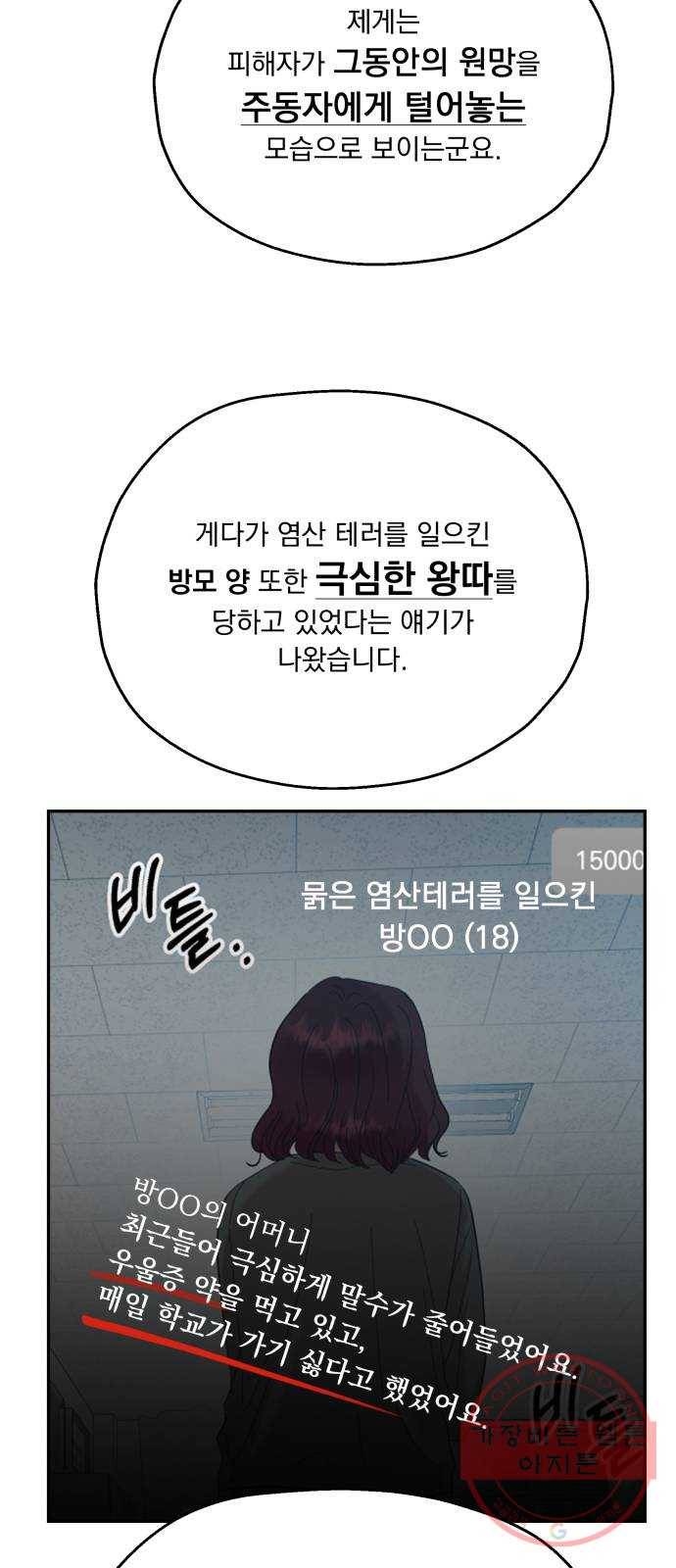피라미드 게임 84. 여론몰이(1) 39