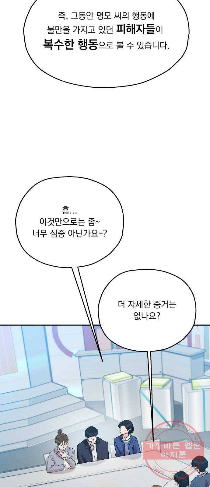 피라미드 게임 84. 여론몰이(1) 40