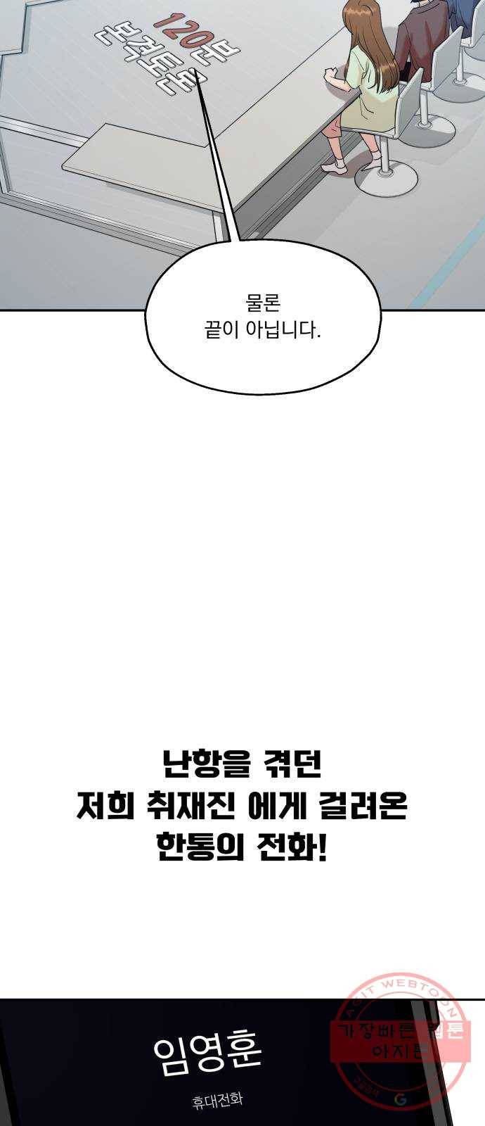 피라미드 게임 84. 여론몰이(1) 41