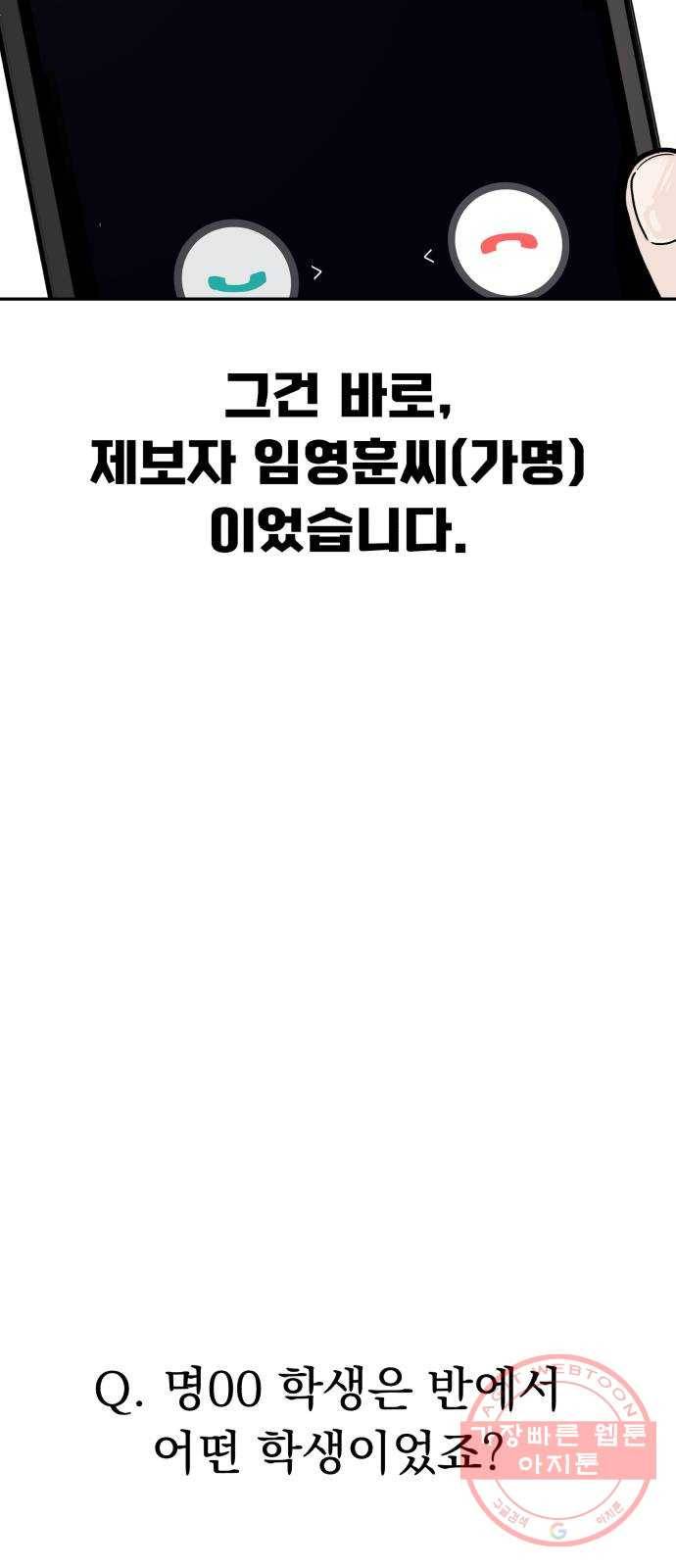 피라미드 게임 84. 여론몰이(1) 42