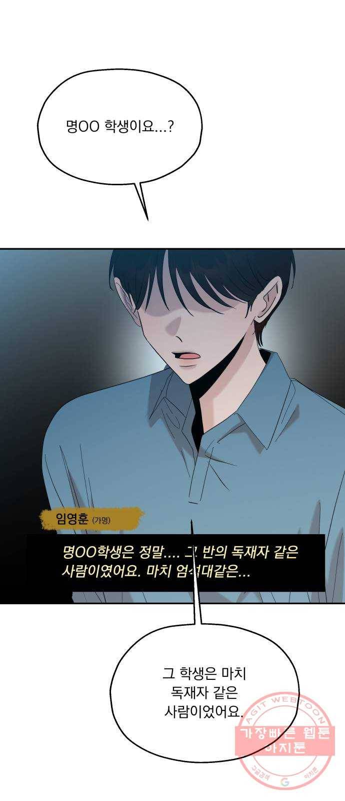 피라미드 게임 84. 여론몰이(1) 43
