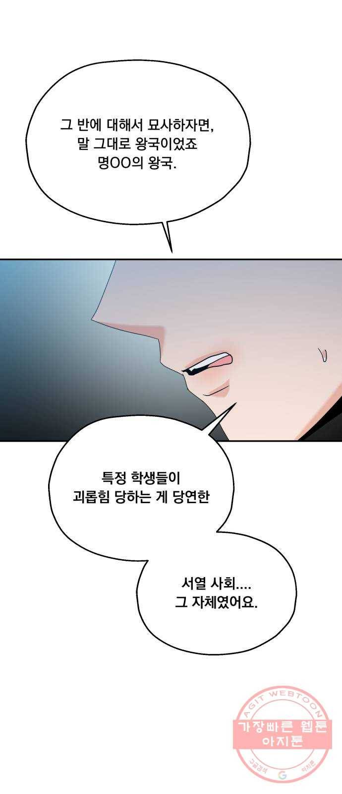 피라미드 게임 84. 여론몰이(1) 44