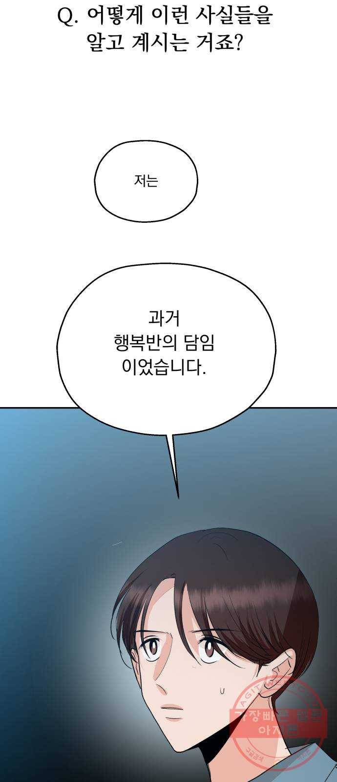 피라미드 게임 84. 여론몰이(1) 45