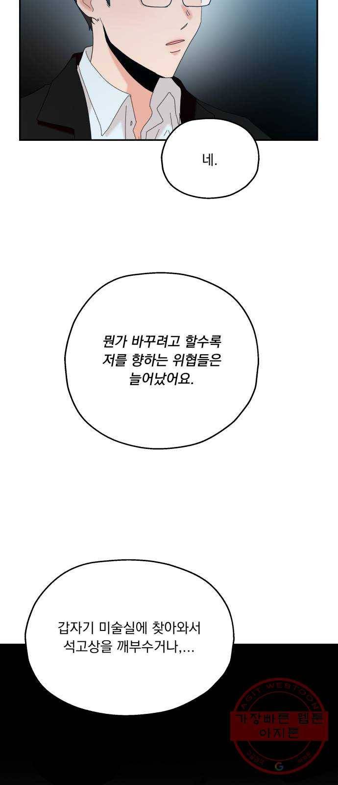 피라미드 게임 84. 여론몰이(1) 47