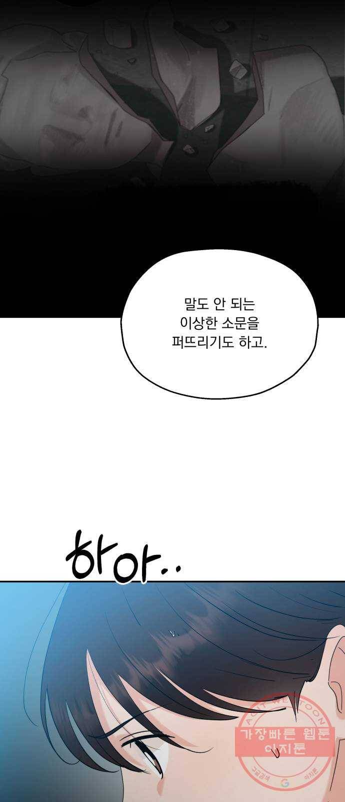 피라미드 게임 84. 여론몰이(1) 48