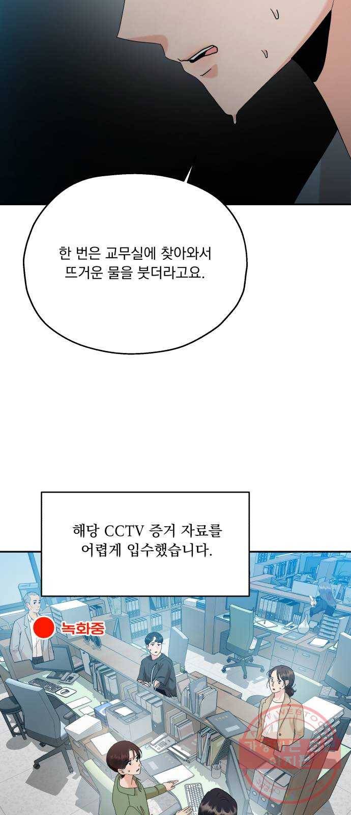 피라미드 게임 84. 여론몰이(1) 49