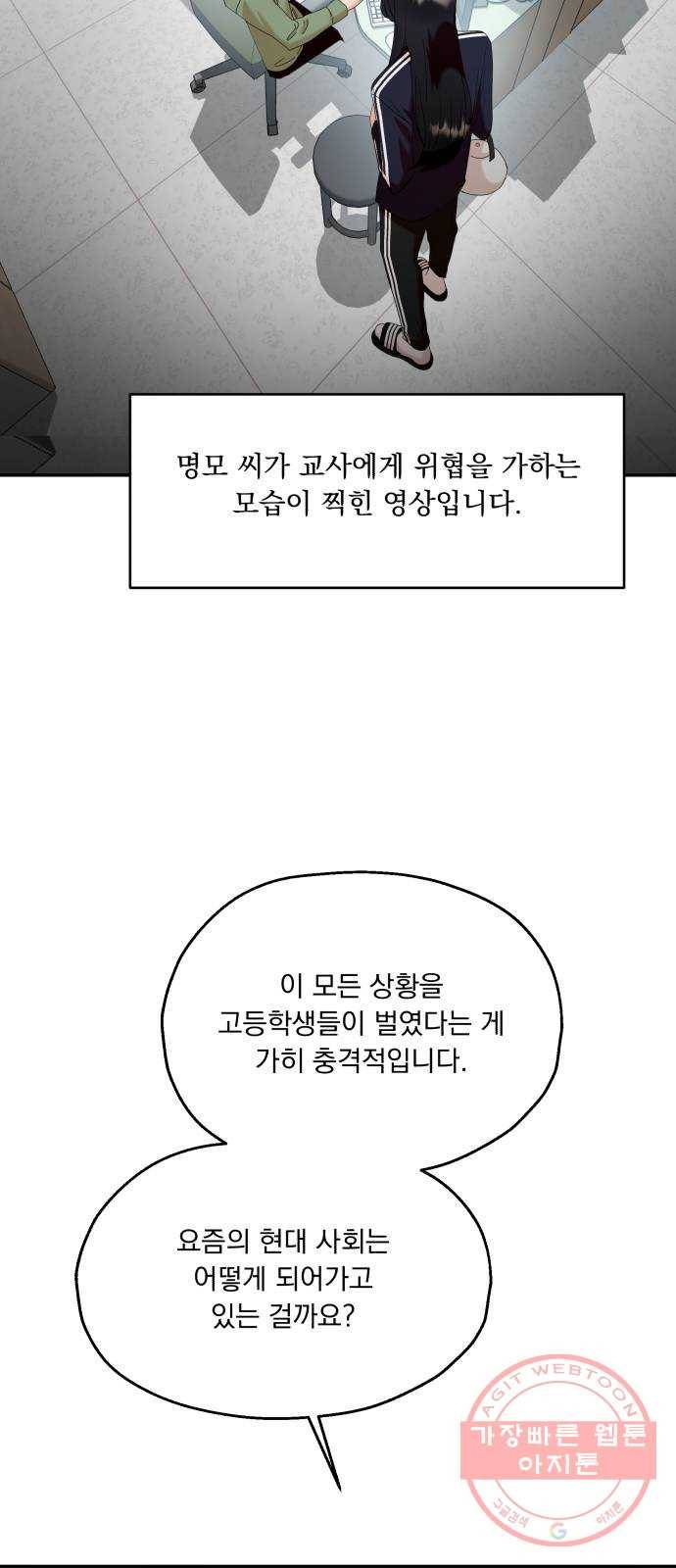 피라미드 게임 84. 여론몰이(1) 50